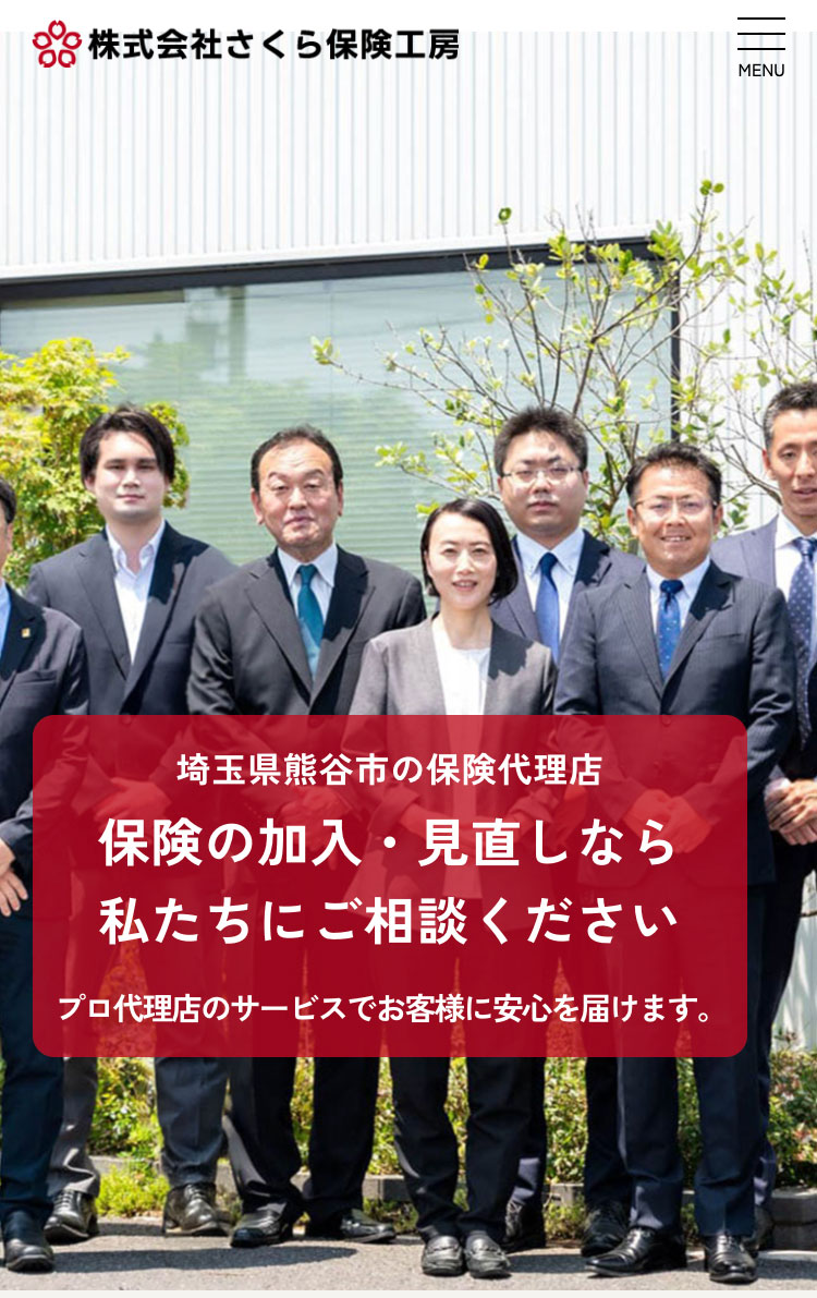  さくら保険工房様TOPページ（SP)