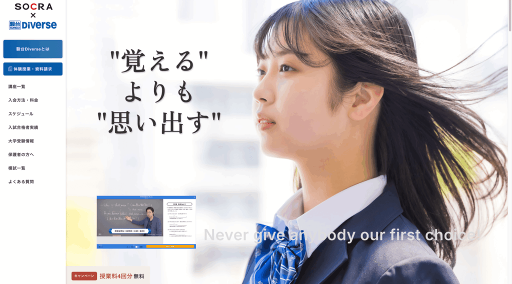 駿台Diversのトップ画像