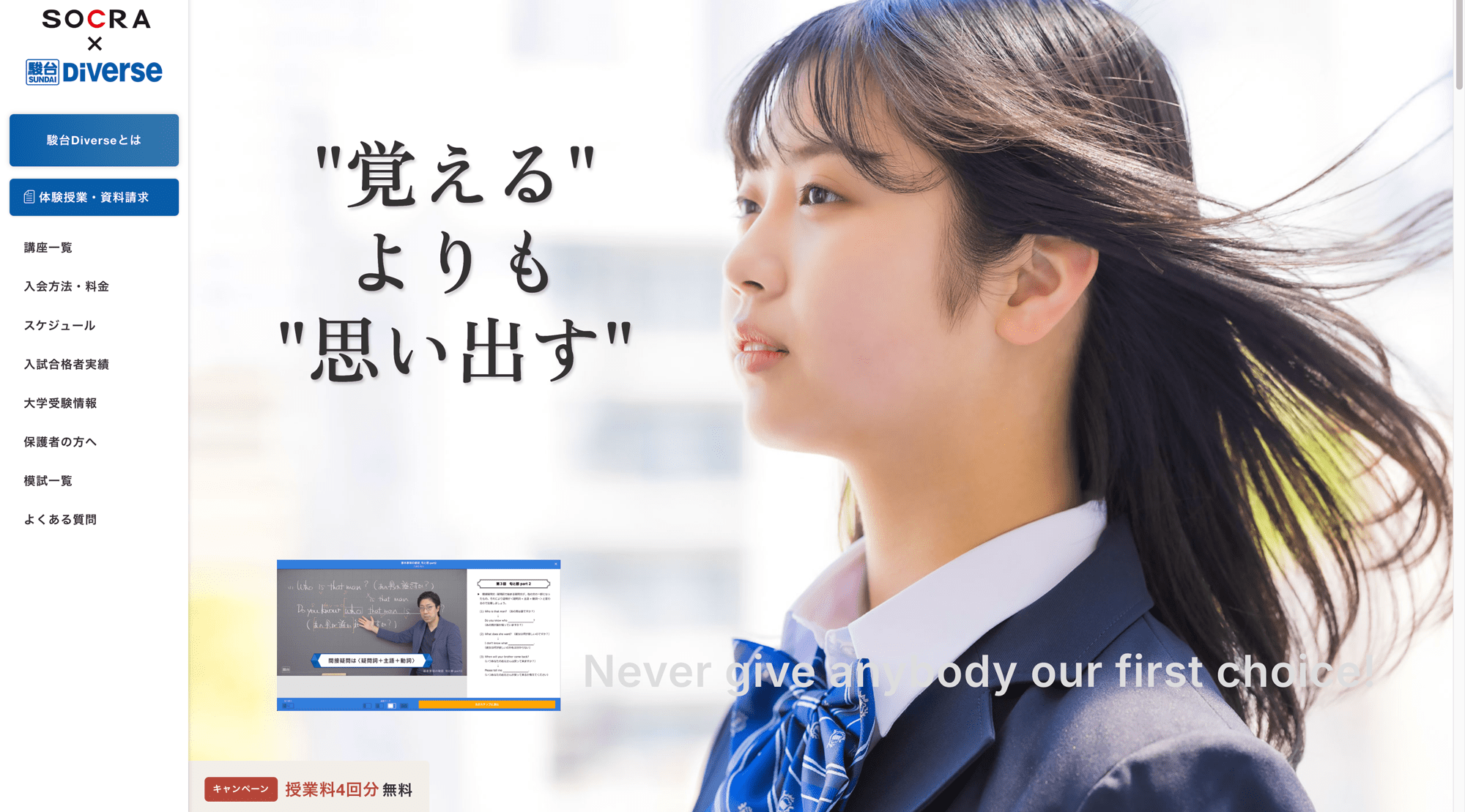 駿台Diversのトップ画像
