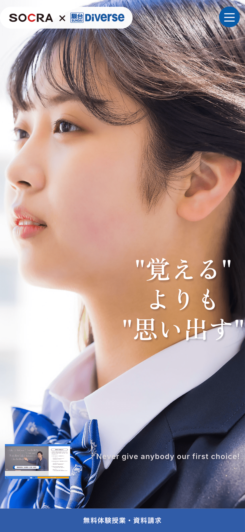 駿台Diversのトップ画像
